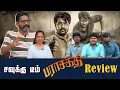 Lagu Parasakthi Movie Review by Savukku Media Team | Ravi Mohan | Sivakarthikeyan #parasakthireview 