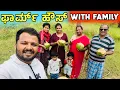 Download Lagu ಅಳಿಯ \u0026 ಸೊಸೆ Farm House ನೋಡಿ ಏನ್ ಅಂದ್ರು?🤷‍♂️  KGKs