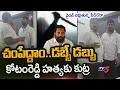 Download Lagu Viral Video : లేపేద్దాం | BIG SKETCH on Nellore Rural TDP MLA Kotamreddy Sridhar Reddy | TV5 News