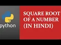 Find Calculate Square Root Program in Python Python Program HINDI