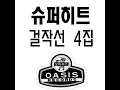 Arabian Night (아라비안 나이트)