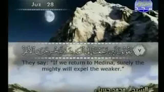 سورة المنافقون ختمة منوعة عبد الباسط عبد الصمد محمد جبريل 