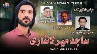 Sajid Mir Lashari New Balochi Nazenk Salonk Saeed Jan Poet Inayatsaleem Inayatsaleem 