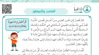 الصف الخامس العندليب والإمبراطور قراءة وشرح واستخراج قواعد الفصل الاول الوحدة الرابعة 