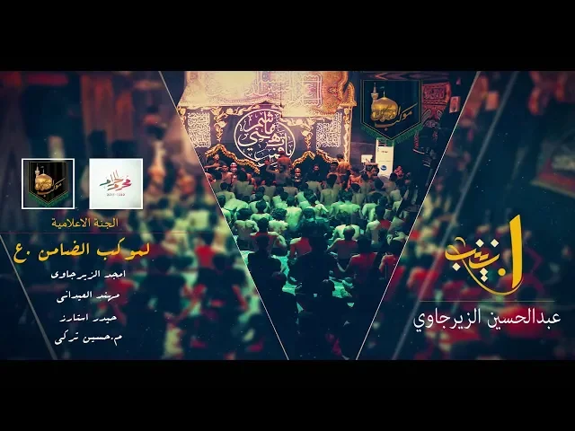 ⁣عبد الحسين الزيرجاوي || زينب اني || شوراجمل طور  حسيني || المشايه المقدسه  محرم 1440 موكب الضامن