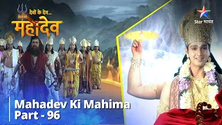  devi parvati ka pratiroop mahadev ki mahima part 96 mahadev