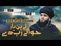 Download Lagu LE HUN YAAR HAWALEY RAB DE ! KHADIM HUSSAIN NAQSHBANDI ! EMOTIONAL KALAM 2025 ! ISLAMIC WROLD 1