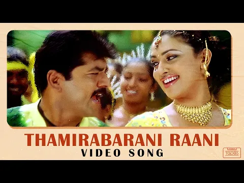 Download MP3 Thamirabarani Raani Video Song | Ayya | Sarath Kumar, Nayanthara | Hari | Bharadwaj | K. Balachander