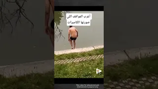 اغرب المواقف اللي صورتها الكاميرات 