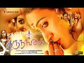 Download Lagu Thirunangai Tamil Full Movie (Ardhanaari) |Manoj K.Jayan,Asha Sarath,Mahalakshmi |Tamil Dubbed Movie