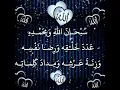 Download Lagu Subhanallaahi wa bihamdihi Adada khalqihi Wa ridhaa nafsihi Wa zinata Arshihi Wa Midaada Kalimaatihi