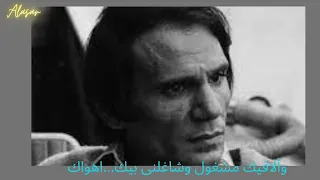والاقيك مشغول وشاغلنى بيك     اهواك     حليم دندنها