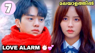 love alarm ep 07 school kdrama sivakdrama 