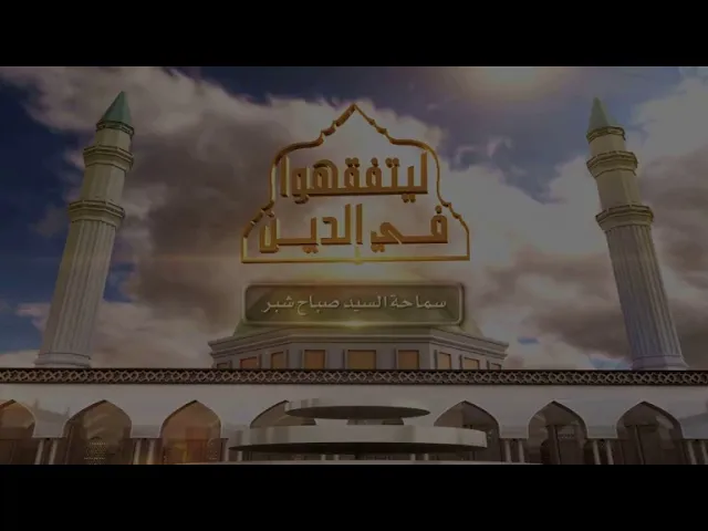 تفصيل : لو أحدث قبل إتمام غسل الجنابة - السيد صباح شبر