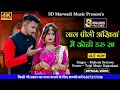 Download Lagu डांस सोंग।। लाल पीली अंखियां।। सिंगर मुकेश देहरा सेतरावा,, मो,7073908021