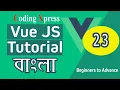 Vue js Bangla Tutorial VueJS Custom Directive Part 23 Coding Xpress
