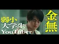 鈴鹿央士主演、成宮寛貴、森七菜共演、大金をめぐる痛快ループ型ノンストップ・サスペンス！映画『藁にもすがる獣たち』本予告【2026年9月25日公開】