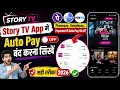 story tv autopay disable story tv app autopay kaise band kare story tv app autopay cancel