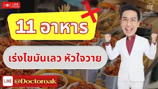 ทำไมการกินข้าวขาวหรือเส้นฟอกขาวจึงอาจเพิ่มความเสี่ยงต่อโรคหัวใจวาย