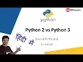 Python 2 vs Python 3 Hindi