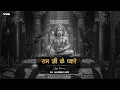 Lagu Shree Ram Ji Ke Pyare Bajrangbali - LoFi Remix | S - @singersunnyalbela | DJ NARESH NRS | 2025