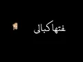 يا ستار.. شاشه سوداء مصطفى العبد الله وبرواس حسين