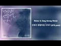 Heize & Jung Seung Hwan - 언젠간 괜찮아질 이야기 (It'll pass) [AUDIO]