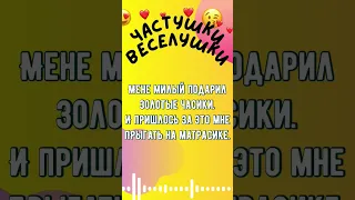 Частушки весёлые взрослые Short Shortvideo частушки взрослыеприколы 