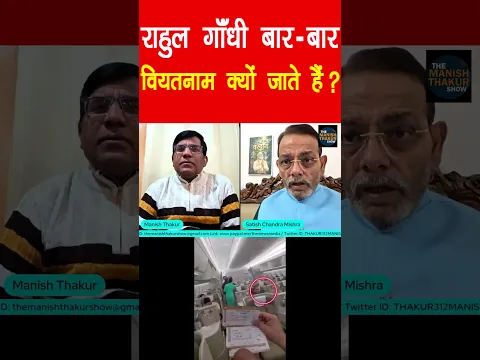 बार बार वियतनाम इसीलिए जाते हैं राहुल!