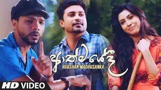  athmayedee rukshan madhusanka new song 2019