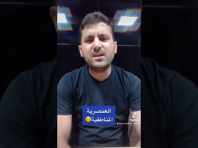 ⁣العنصرية المناطقية .. سم قاتل