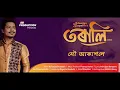 Download Lagu Xou Akakhole | Achurjya Borpatra | Torali | 2019