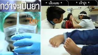 ระยะการทดลองยาในมนุษย์ที่เน้นดูความปลอดภัยเป็นหลัก โดยใช้อาสาสมัครสุขภาพดีจำนวนน้อย คือระยะใด