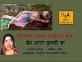 Lagu NARINDER BIBA ਚੰਨ ਮਾਤਾ ਗੁਜਰੀ ਦਾ