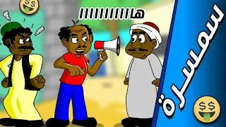 زنقة ح209 سمسرة 