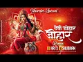 Download Lagu DEVI JOHAR JOHAR !! DEVTA JOHARJOHAR !! DJ REMIX !! DJ HRJ X DJ SHUBHAM !!ALKA CHANDRAKAR
