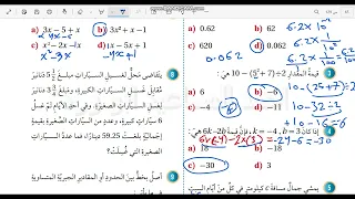 اختبار الوحدة 2 صف سابع صفحة 64 65 كتاب الطالب الفصل الاول رياضيات كولينز 