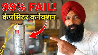 99% लोग Capacitor गलत लगाते हैं! 😱 | Shunt Capacitor Connection for Motor