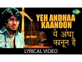 Lagu Yeh Andhaa Kaanoon with lyrics|यह अंधा क़ानून गाने के बोल|Andhaa Kaanoon|Amitabh Bachchan,Hema Malini