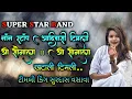 Lagu Super star band 2023 !! ओ सौगाला ओ सौगाला !! खटाली टिमली!! Timli king surdash vasava !!
