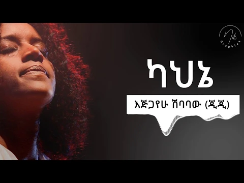 Download MP3 Ethiopia | እጅጋየሁ ሽባባው(ጂጂ) - ካህኔ | Egigayehu Shibabaw (Gigi) - Kahne  Design by Nik Design