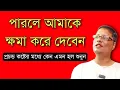 Download Lagu সকলের কাছে ক্ষমা চাইলেন স্বস্তিবার্তার দাদা। প্রচন্ড কষ্টে আর কি কি করলেন শুনুন 