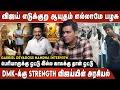 Lagu விஜய் ஆயுதம் எல்லாமே பழசு|Dmk-க்கு Strength விஜய்யின் அரசியல்|பெரியாருக்கு ஓட்டு இல்ல காசுக்கு ஓட்டு