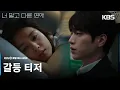 Conflict Teaser Seo Kang-joon x Ahn Eun-jin together for 10 years can they feel the spark aga