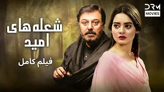 شعله های امید فلم ڈبل فارسی Pain Of The Heart Pakistanidubbed فارسی Movies 