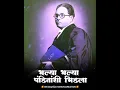 Download Lagu 💙Sanga Bhim Kuna Sathi Ladhla//Jay Bhim Stetus//Pratyekane Bana Swabhimani Status//Harsha Creation//