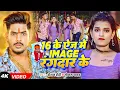 Download Lagu #Video | #Raushan Rohi | 16 के Age में Image #रंगदार के | #Sonam Yadav | New #Rangdari #Maghi Song