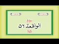 Download Lagu Surah 56 – Chapter 56 Al Waqiah  complete Quran with Urdu Hindi translation