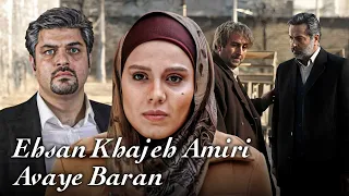 حمیدرضا پگاه و آزاده زارعی در موزیک ویدیو آوای باران احسان خواجه امیری 