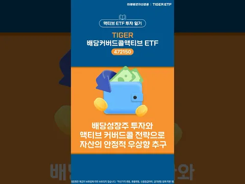 ✍️10월 TIGER 액티브 ETF 투자 일기_TIGER 배당커버드콜액티브